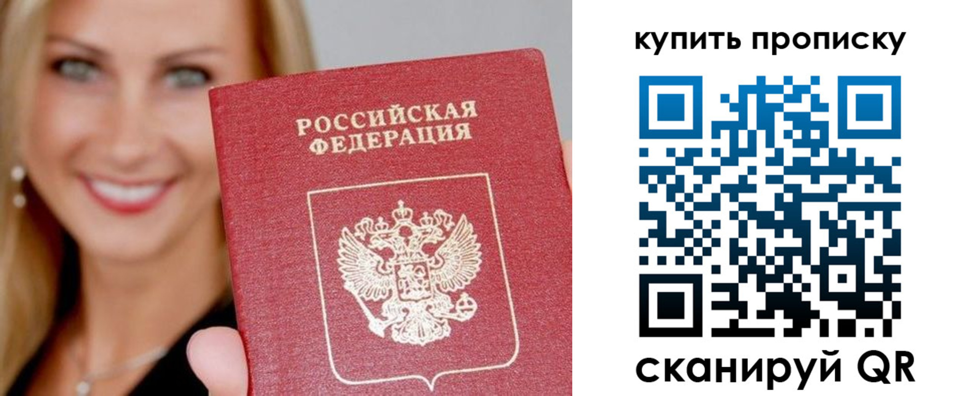 купить прописку в Лесном