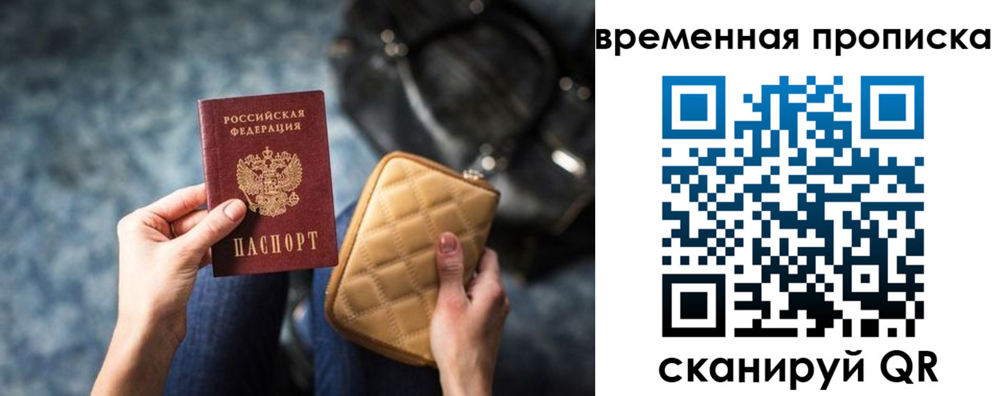 купить прописку в Лесном