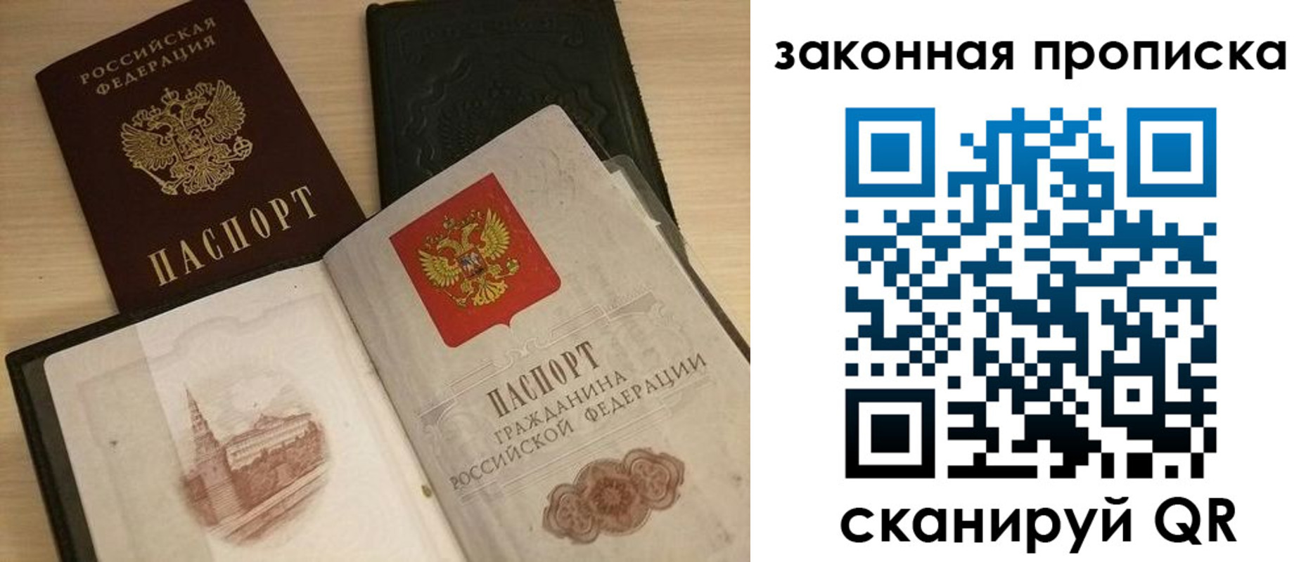 прописка от собственника в Лесном