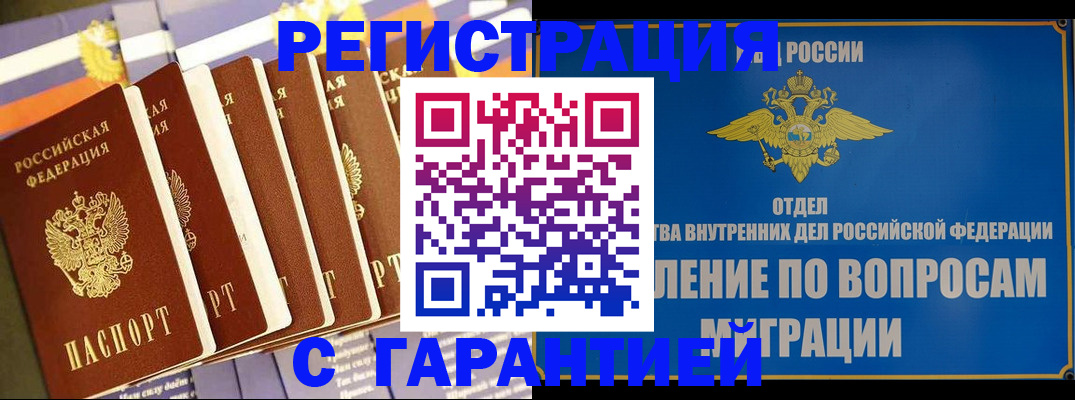 купить прописку в Лесном